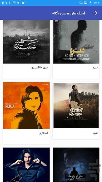 آهنگ های محسن یگانه + متن غیررسمی - عکس برنامه موبایلی اندروید
