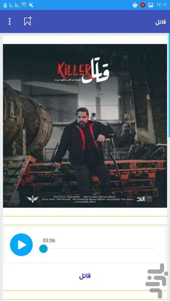 Songs by Reza Sadeghi / Golchin - Image screenshot of android app