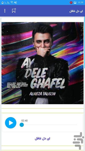 آهنگ های علیرضا طلیسچی غیررسمی - Image screenshot of android app