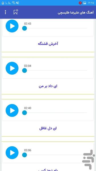 آهنگ های علیرضا طلیسچی غیررسمی - Image screenshot of android app