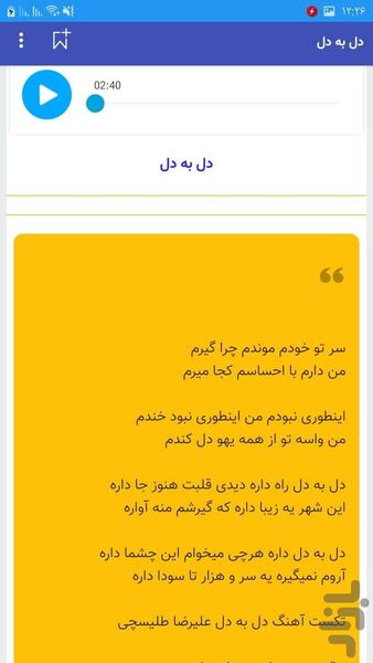 آهنگ های علیرضا طلیسچی غیررسمی - Image screenshot of android app