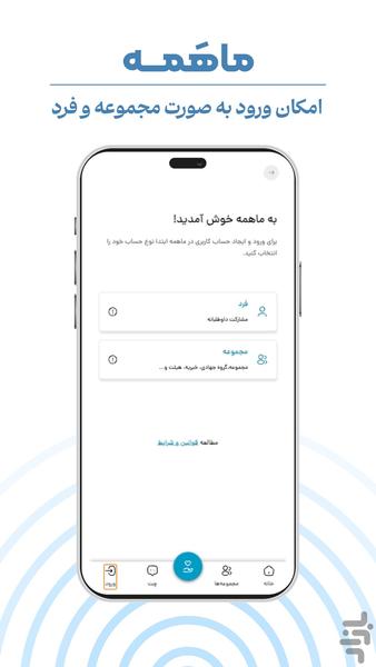 ماهمه | پلتفرم فعالیت های داوطلبانه - عکس برنامه موبایلی اندروید