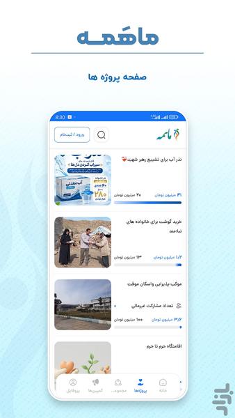 ماهمه | پلتفرم فعالیت های داوطلبانه - عکس برنامه موبایلی اندروید