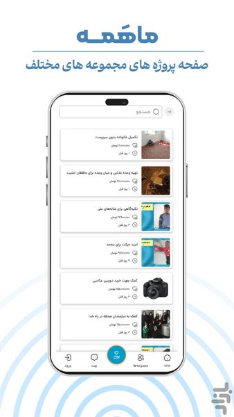 ماهمه | پلتفرم فعالیت های داوطلبانه - عکس برنامه موبایلی اندروید
