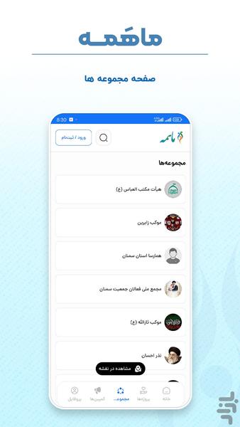 ماهمه | پلتفرم فعالیت های داوطلبانه - عکس برنامه موبایلی اندروید