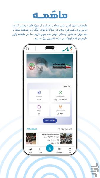 ماهمه | پلتفرم فعالیت های داوطلبانه - عکس برنامه موبایلی اندروید