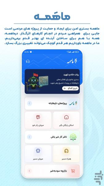 ماهمه | پلتفرم فعالیت های داوطلبانه - عکس برنامه موبایلی اندروید