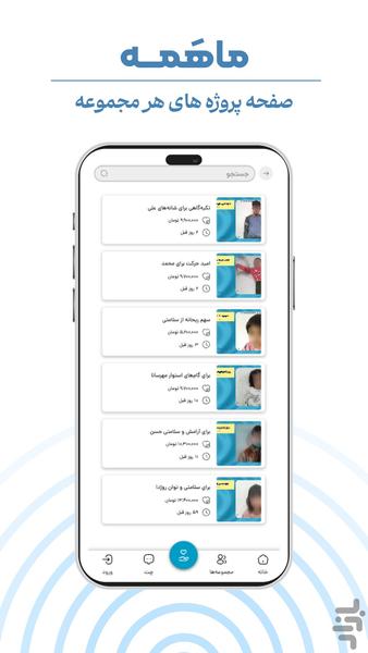 ماهمه | پلتفرم فعالیت های داوطلبانه - عکس برنامه موبایلی اندروید