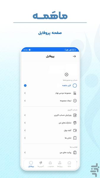 ماهمه | پلتفرم فعالیت های داوطلبانه - عکس برنامه موبایلی اندروید