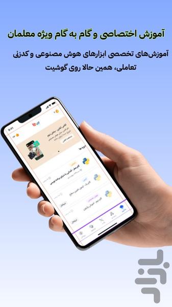 مهارتهای رقومی| معلم - عکس برنامه موبایلی اندروید