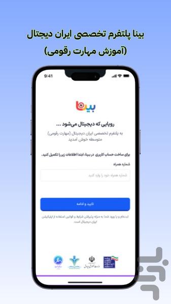 بینا | اپلیکیشن ایران دیجیتال معلمان - عکس برنامه موبایلی اندروید