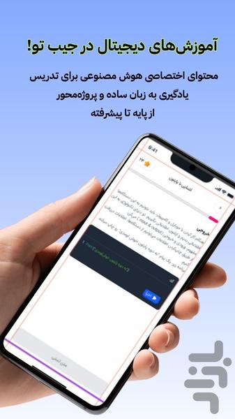 مهارتهای رقومی| معلم - عکس برنامه موبایلی اندروید
