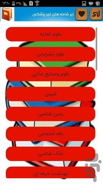 انتخاب رشته درست - عکس برنامه موبایلی اندروید