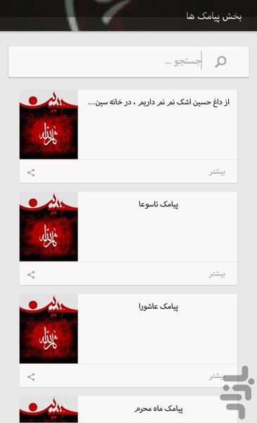 Barname jame moharam - Image screenshot of android app