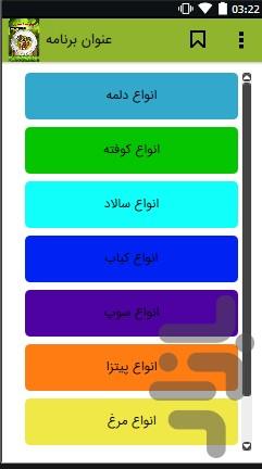 مهارت آشپزی - عکس برنامه موبایلی اندروید