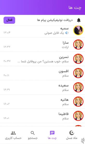 ماه عسل،چت،دوستیابی همسریابی - Image screenshot of android app