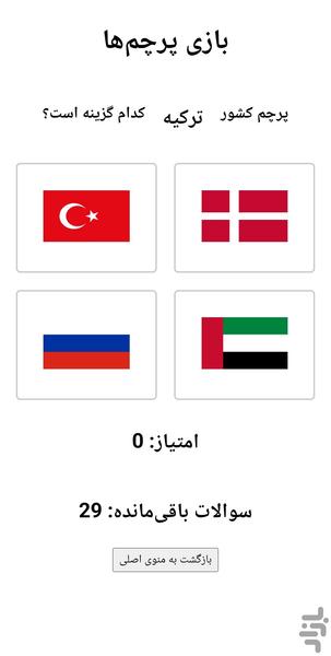 بازی آموزشی پرچم ها - Gameplay image of android game