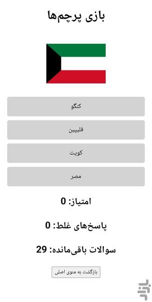بازی آموزشی پرچم ها - Gameplay image of android game