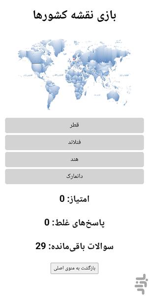 بازی آموزشی پرچم ها - Gameplay image of android game