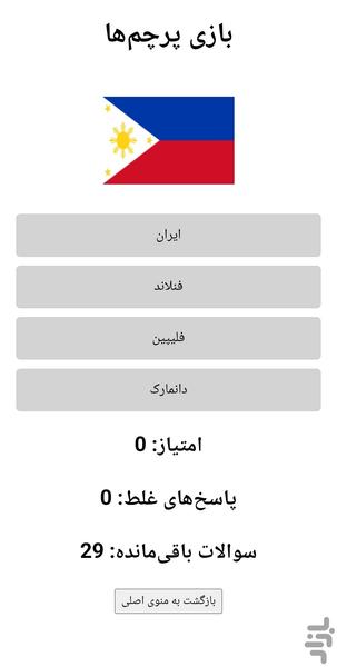 بازی آموزشی پرچم ها - Gameplay image of android game