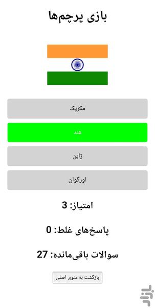 بازی آموزشی پرچم ها - Gameplay image of android game