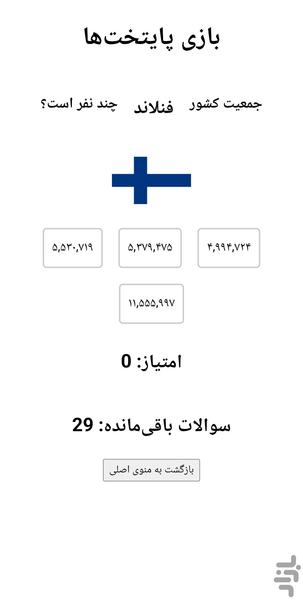 بازی آموزشی پرچم ها - Gameplay image of android game