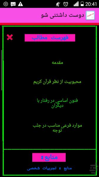 !دوست داشتنى شو - Image screenshot of android app