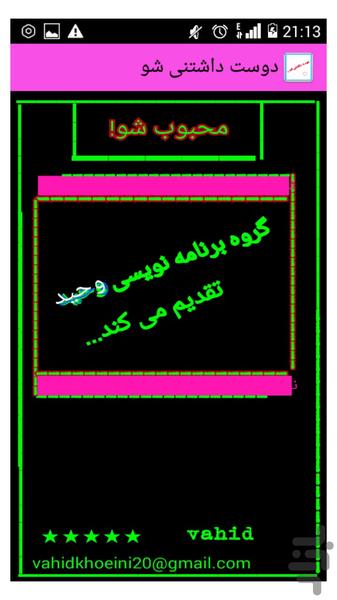 دوست داشتنى شو! - عکس برنامه موبایلی اندروید