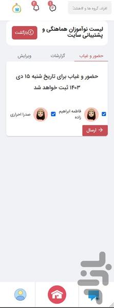 مهد همراه - عکس برنامه موبایلی اندروید