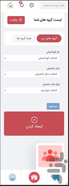 مهد همراه - عکس برنامه موبایلی اندروید