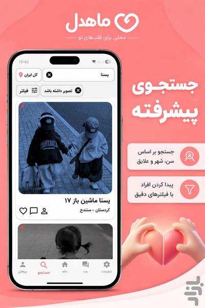ماهدل | چت و دوستیابی - عکس برنامه موبایلی اندروید