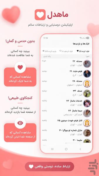 ماهدل | چت و دوستیابی - عکس برنامه موبایلی اندروید
