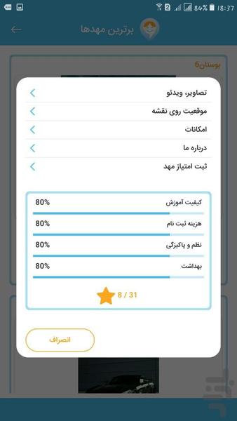 مهد من - عکس برنامه موبایلی اندروید