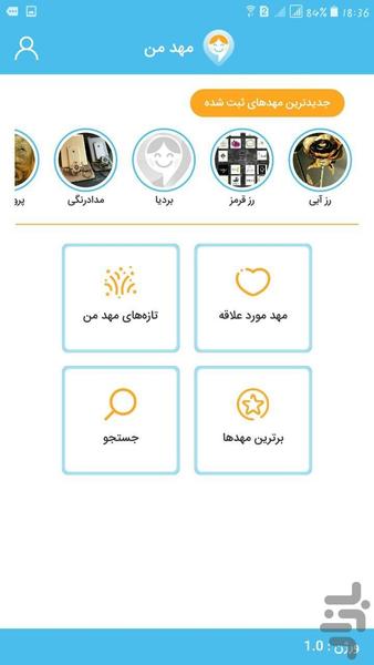 مهد من - Image screenshot of android app