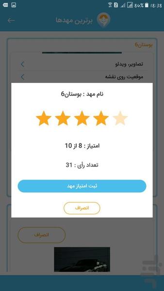 مهد من - عکس برنامه موبایلی اندروید