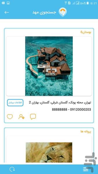 مهد من - عکس برنامه موبایلی اندروید