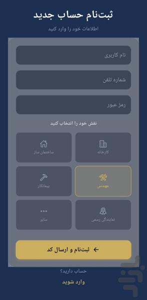 توسعه ساختمان - عکس برنامه موبایلی اندروید