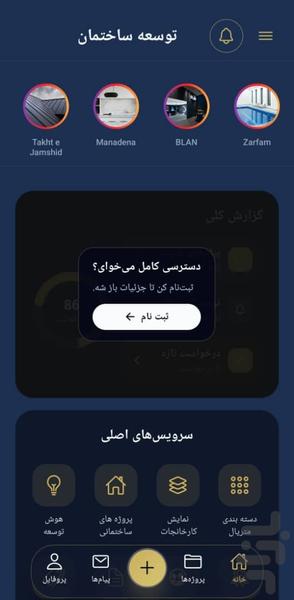 توسعه ساختمان - عکس برنامه موبایلی اندروید