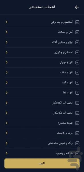 توسعه ساختمان - عکس برنامه موبایلی اندروید