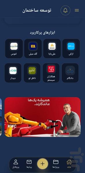 توسعه ساختمان - عکس برنامه موبایلی اندروید