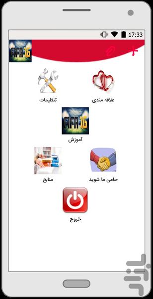 ترفند فیفا۱۶ - عکس برنامه موبایلی اندروید