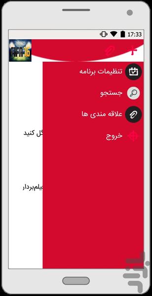 ترفند فیفا۱۶ - عکس برنامه موبایلی اندروید