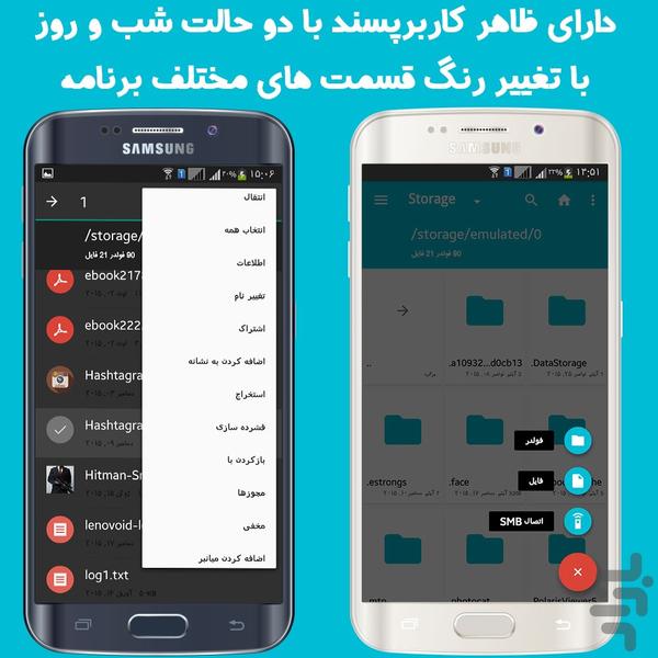 فایل منیجر پیشرفته (نسخه طلایی) - عکس برنامه موبایلی اندروید