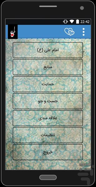 امام علی (ع) - Image screenshot of android app