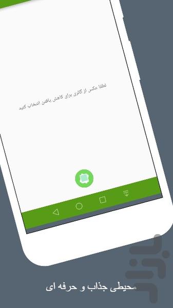 کاهش فوق العاده حجم عکس - Image screenshot of android app