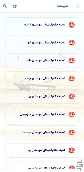 کوله بار کرمان - عکس برنامه موبایلی اندروید