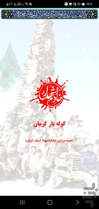 کوله بار کرمان - عکس برنامه موبایلی اندروید