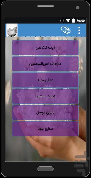 مناجات نامه - Image screenshot of android app