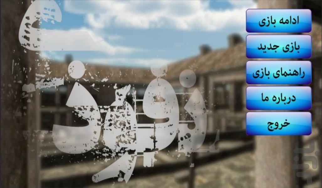 Nofouzi - Gameplay image of android game