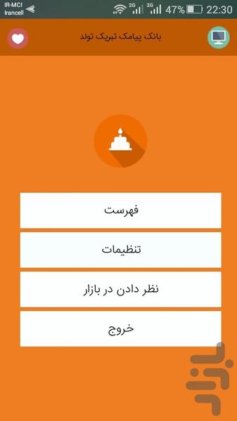 اس ام اس تبریک تولد - Image screenshot of android app